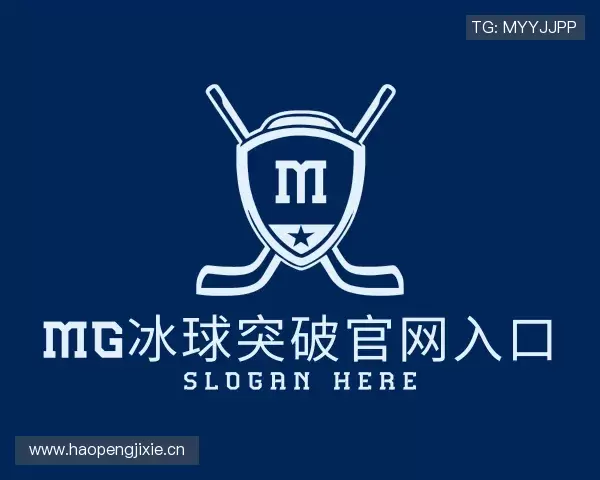 关于mg冰球突破